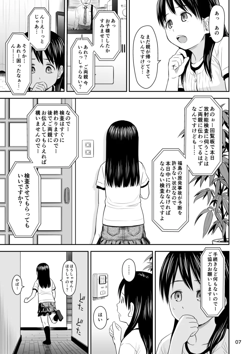 がいがぁかうんたぁ完全版 Page.8