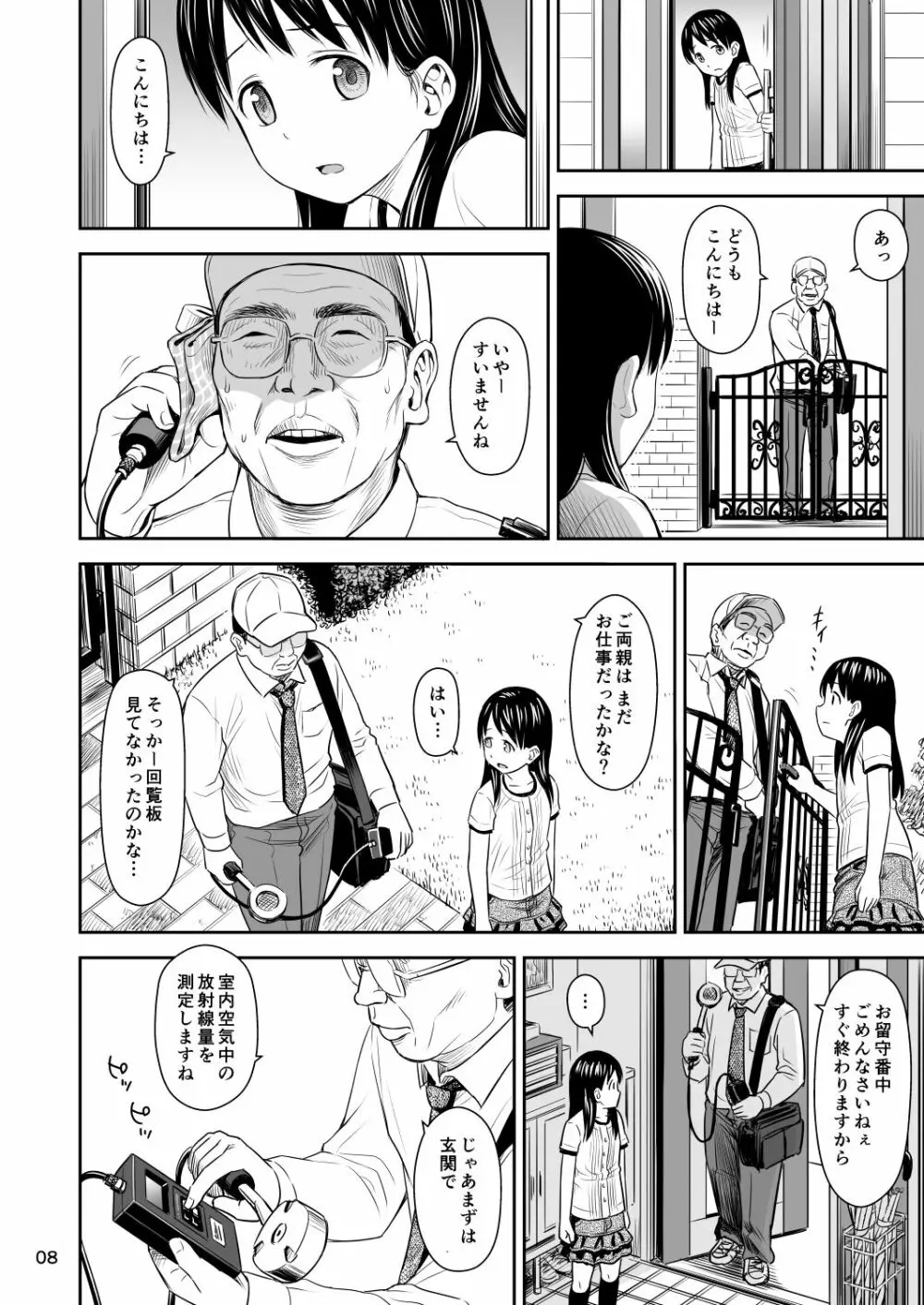 がいがぁかうんたぁ完全版 Page.9