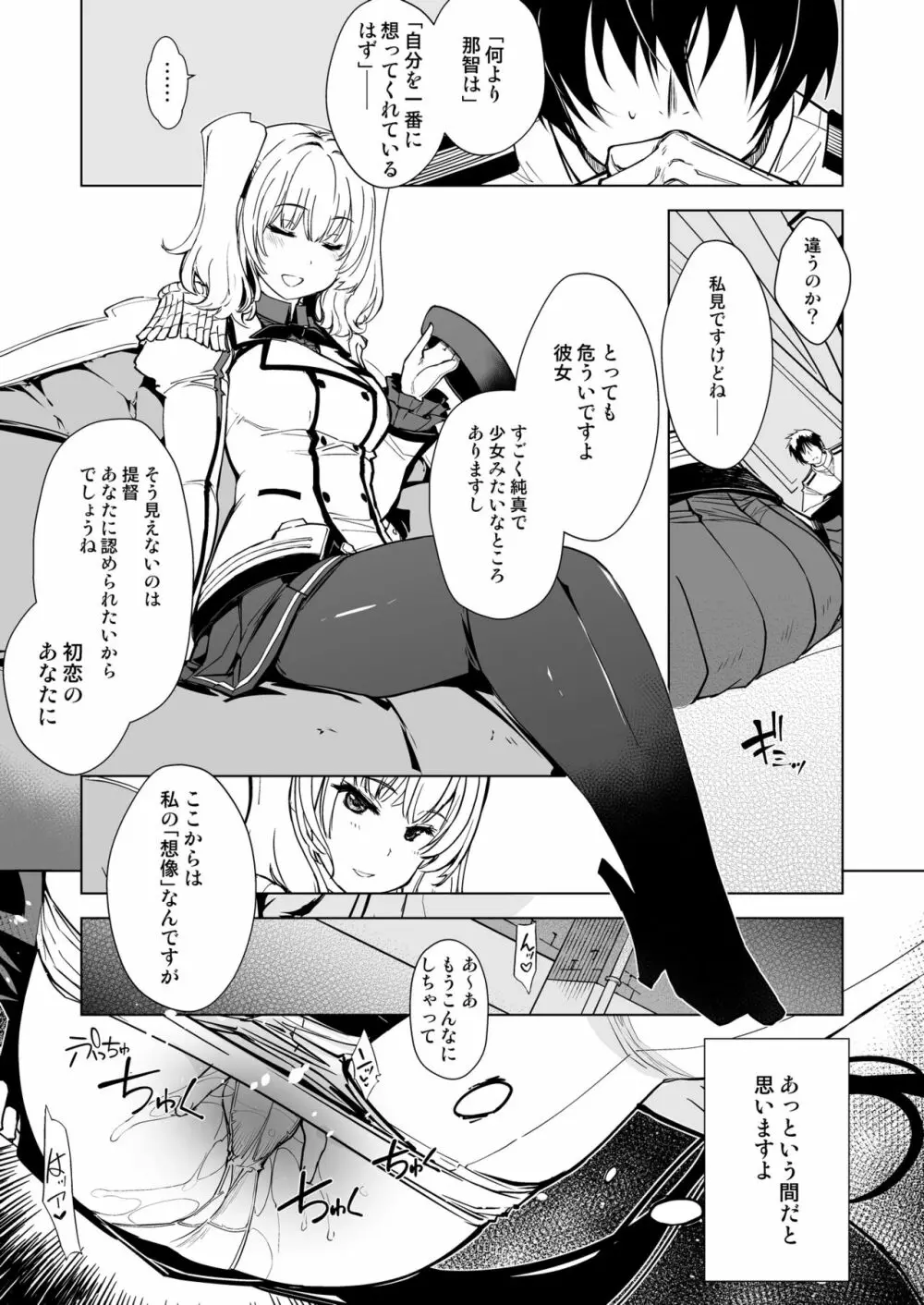 秘書艦鹿島の報告書3 Page.18