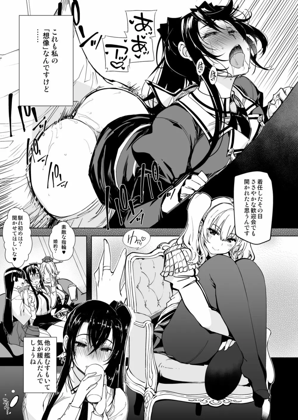 秘書艦鹿島の報告書3 Page.22