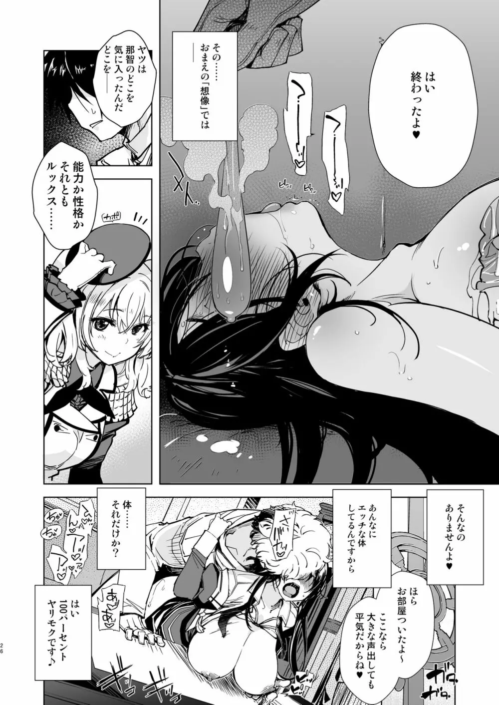 秘書艦鹿島の報告書3 Page.25