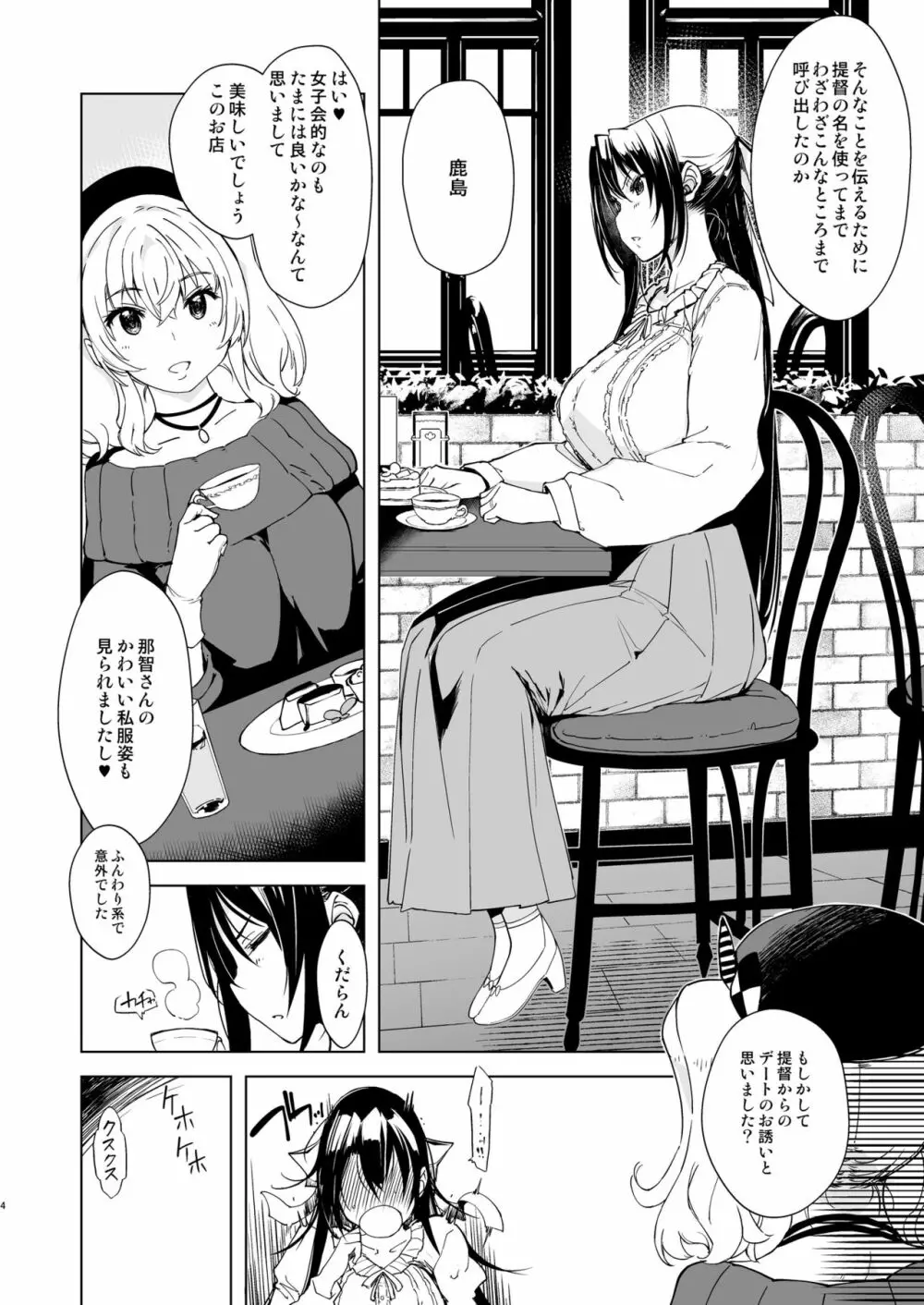 秘書艦鹿島の報告書3 Page.3