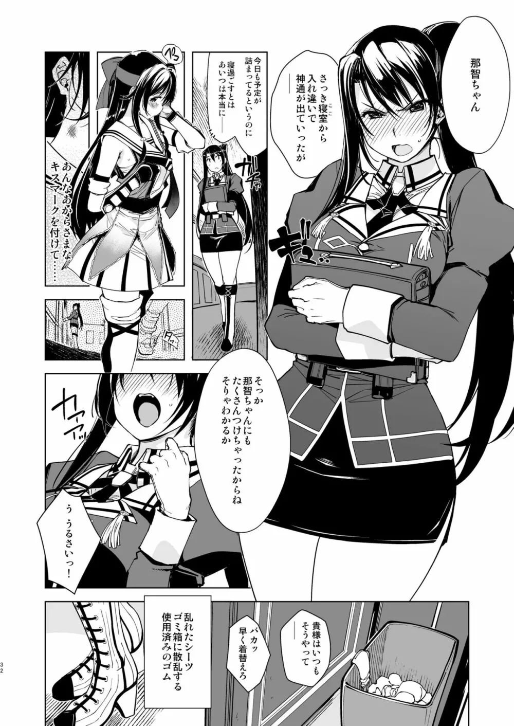 秘書艦鹿島の報告書3 Page.31