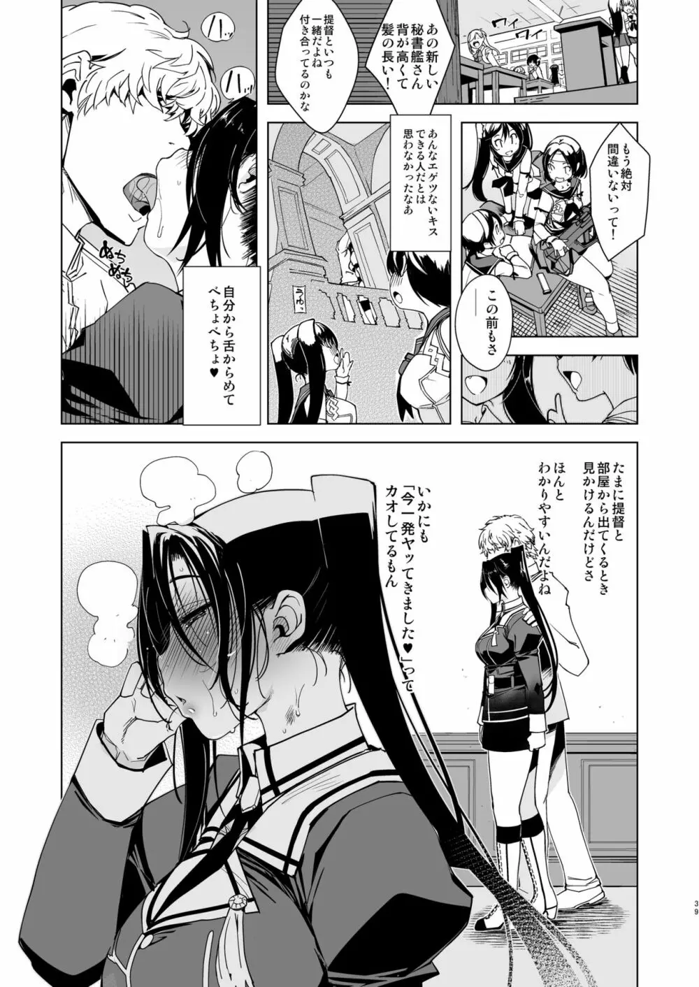 秘書艦鹿島の報告書3 Page.38