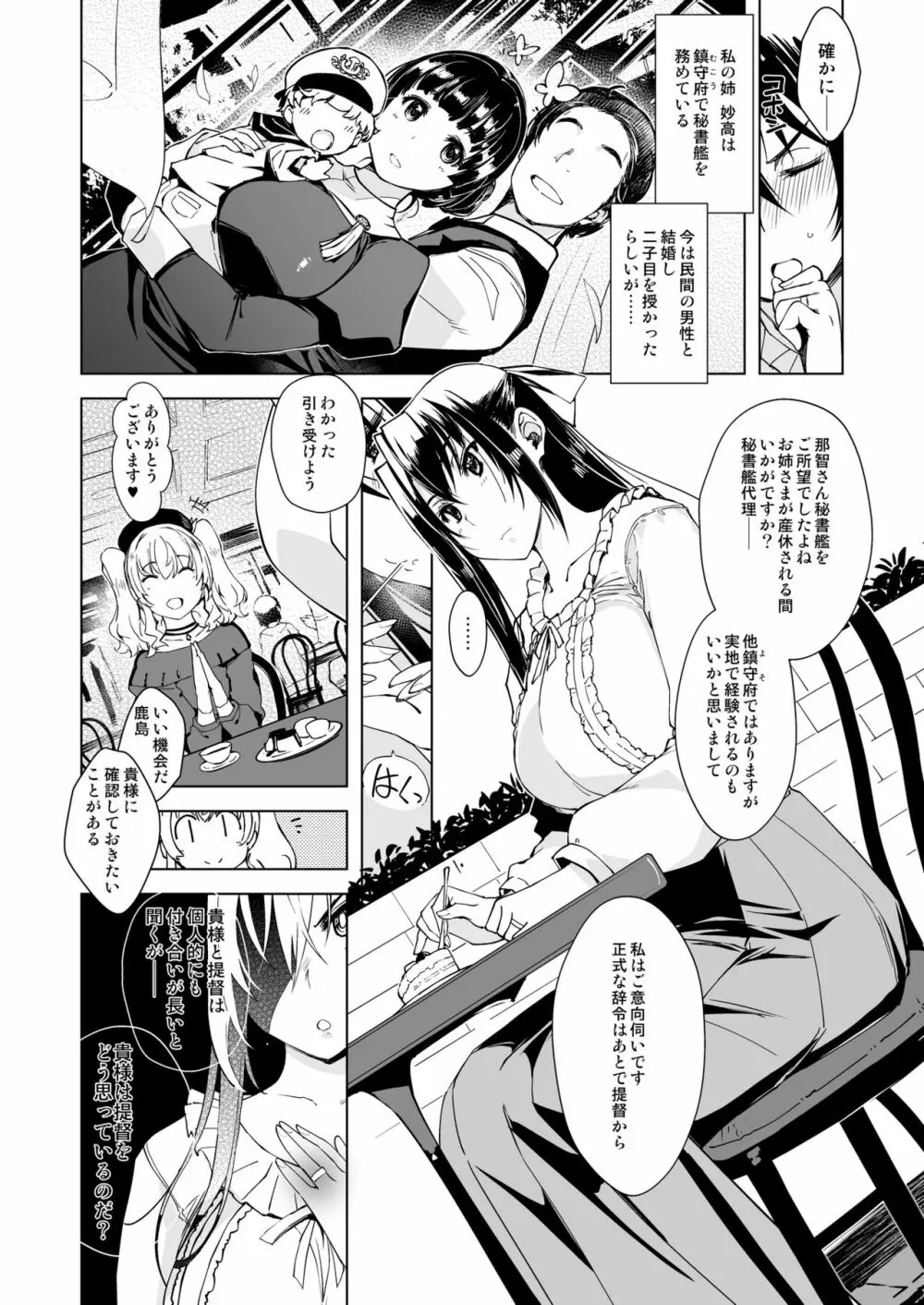 秘書艦鹿島の報告書3 Page.4