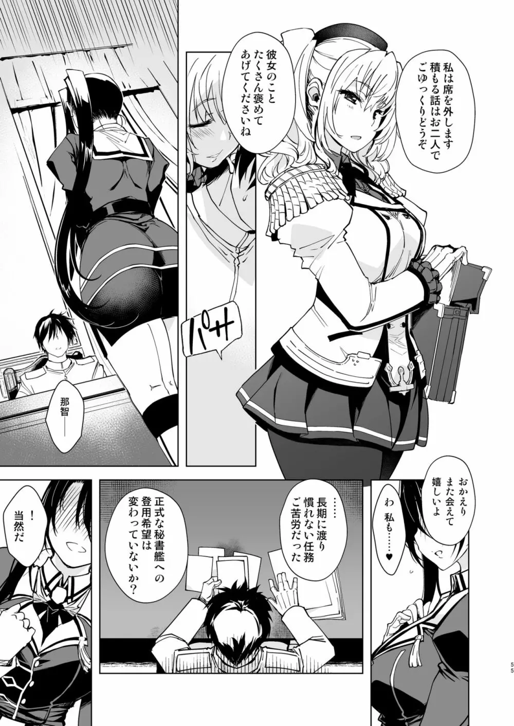 秘書艦鹿島の報告書3 Page.54