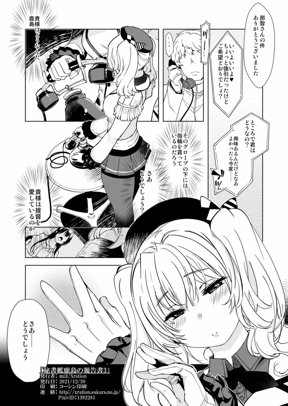 秘書艦鹿島の報告書3 Page.57