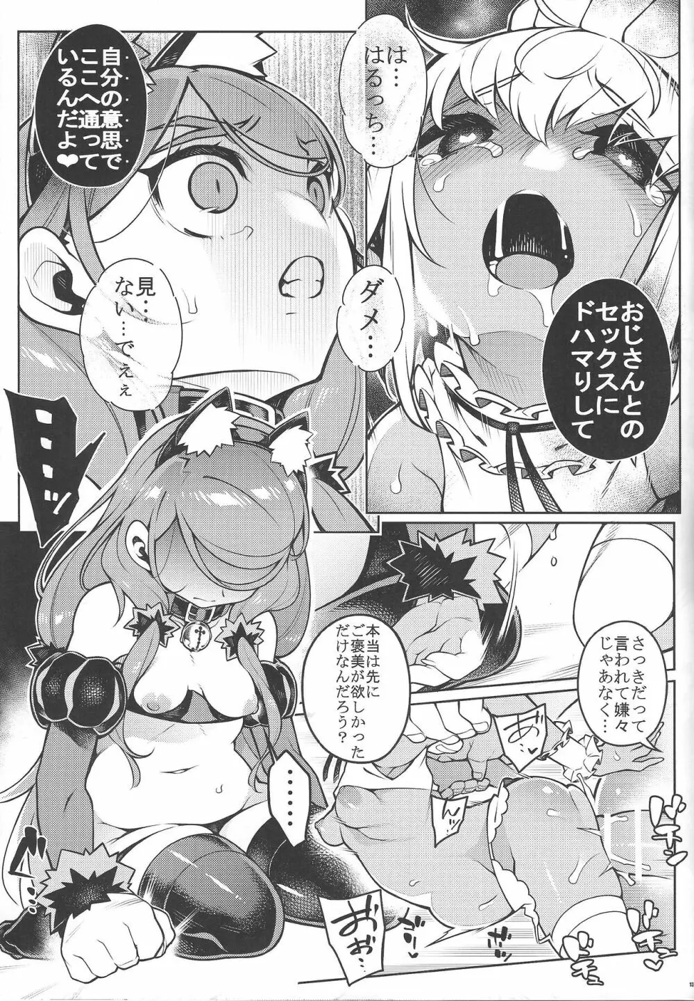 夜の底で咲く。 Page.11