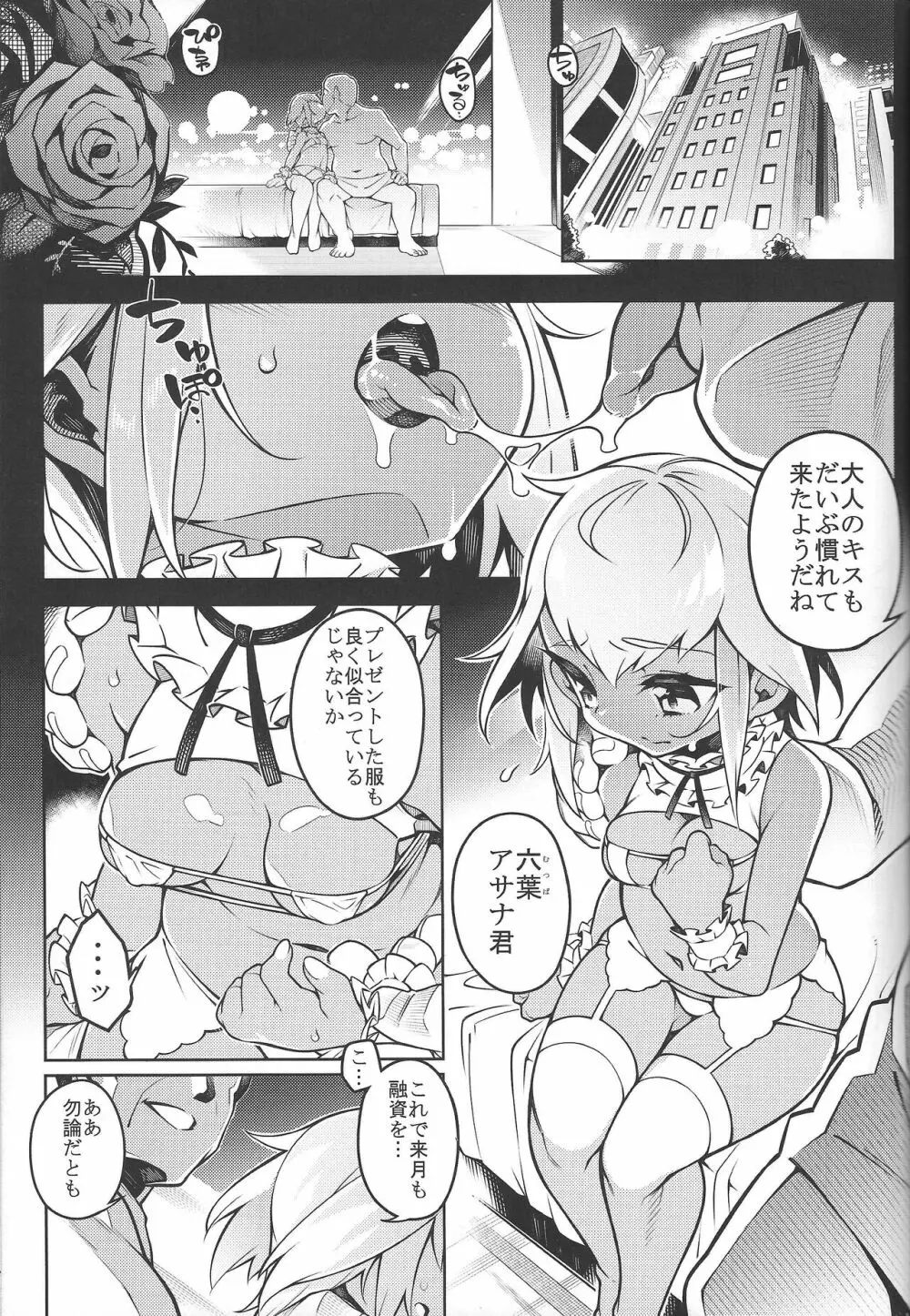 夜の底で咲く。 Page.3