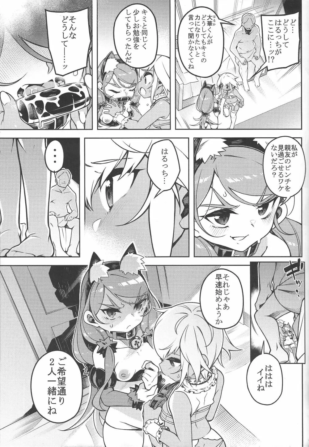 夜の底で咲く。 Page.5