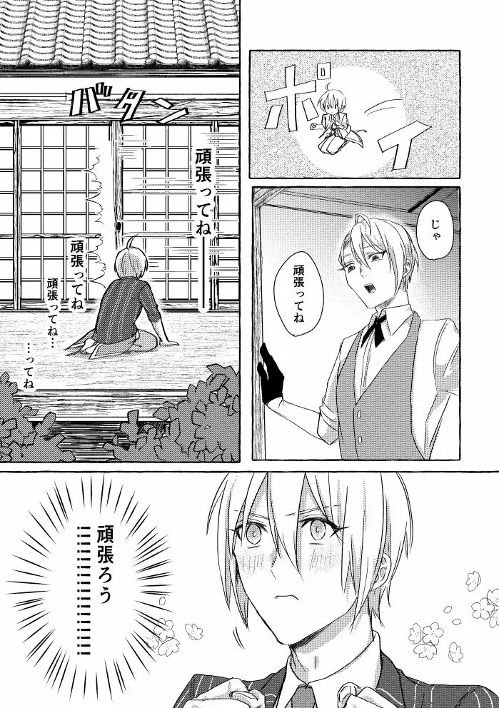 俺の本科はよしよしがうまい！ Page.11