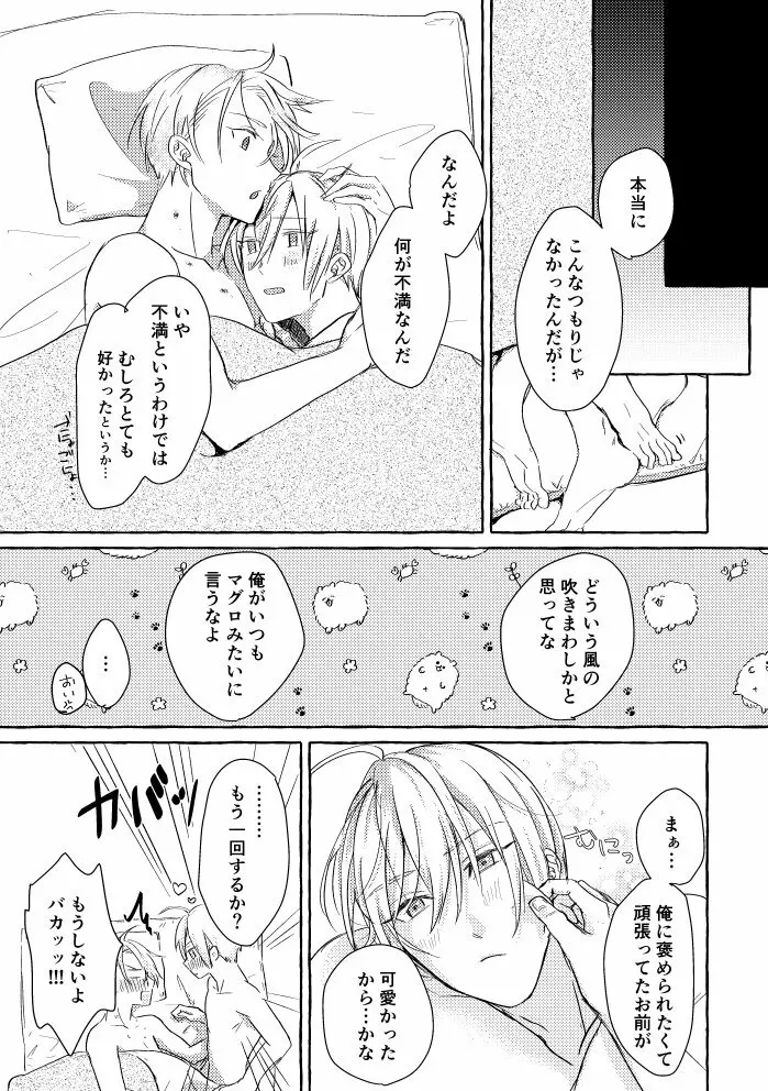 俺の本科はよしよしがうまい！ Page.31