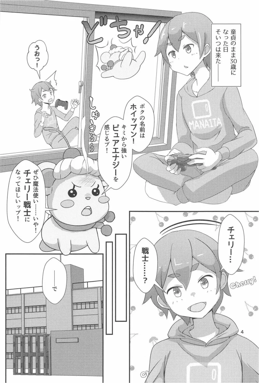 ピュピュっと！ピュアチェリー Page.5