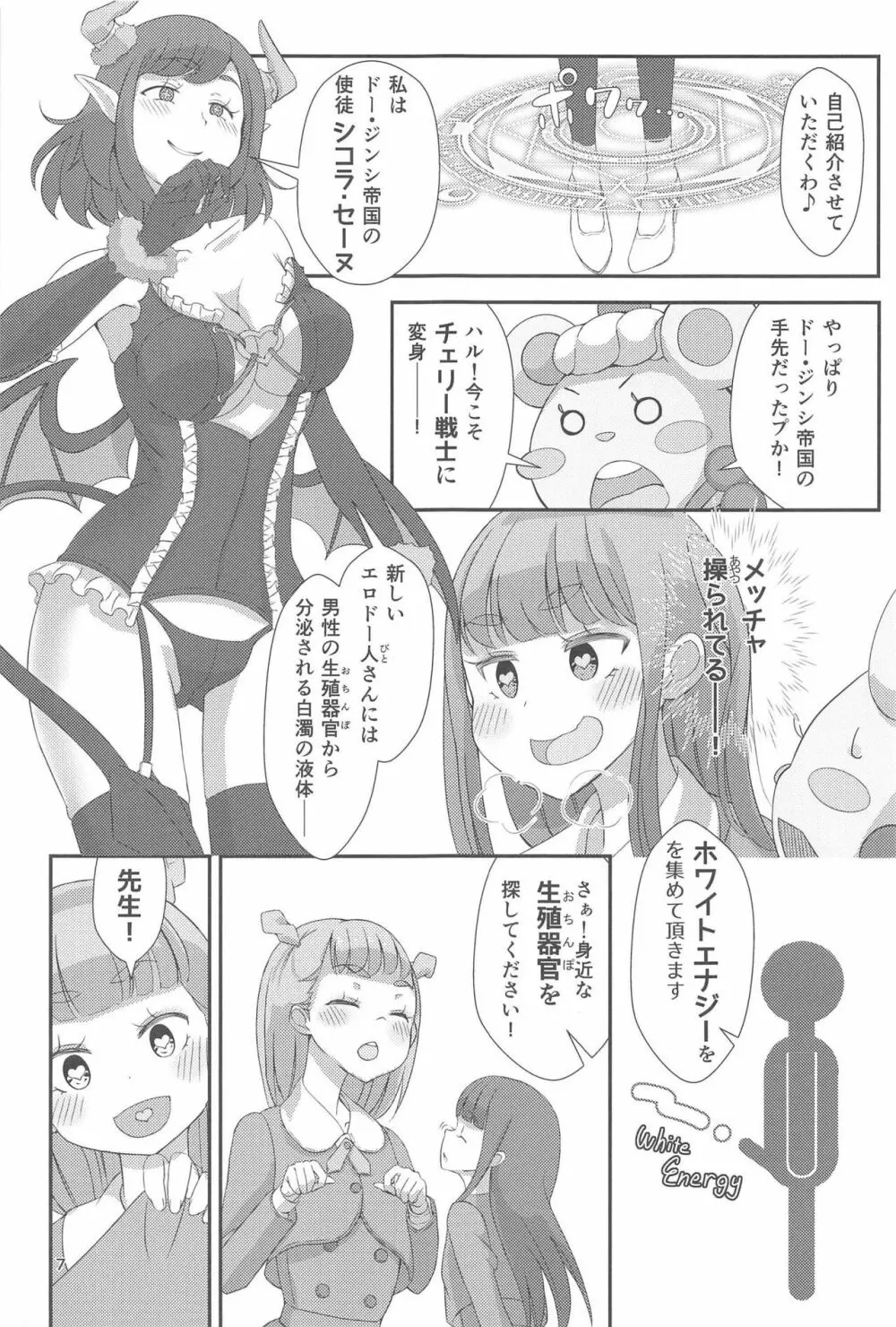 ピュピュっと！ピュアチェリー Page.8