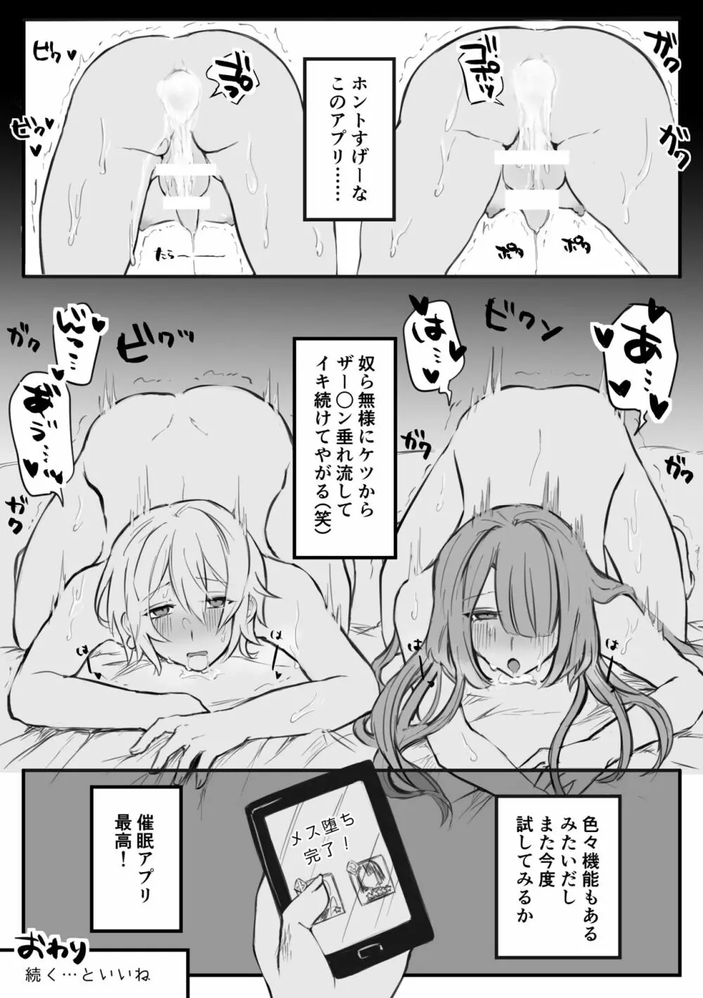 催眠アプリでムカつく男鯖をメス堕ちさせてみた Page.14