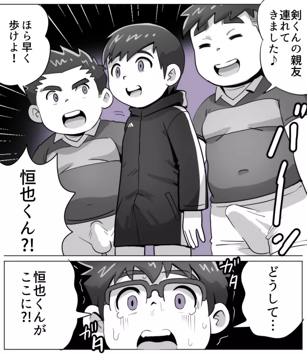 obeccho - 短編漫画「施術にようこそ！剣くん編」 Page.37