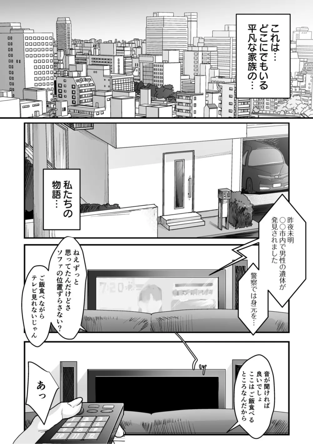 変態ファミリーゲーム【単行本版】 Page.127