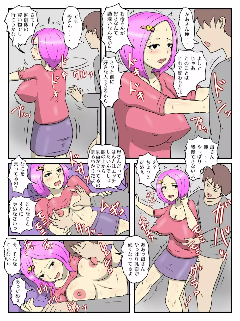 俺のかわいい顔して性欲が強すぎるお母さん Page.17