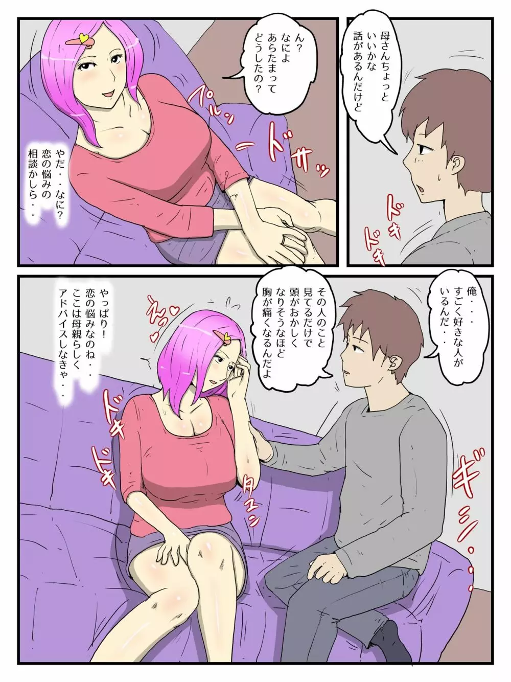 俺のかわいい顔して性欲が強すぎるお母さん Page.3