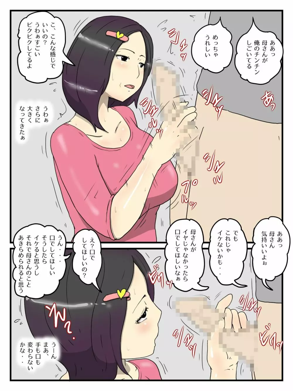 俺のかわいい顔して性欲が強すぎるお母さん Page.61