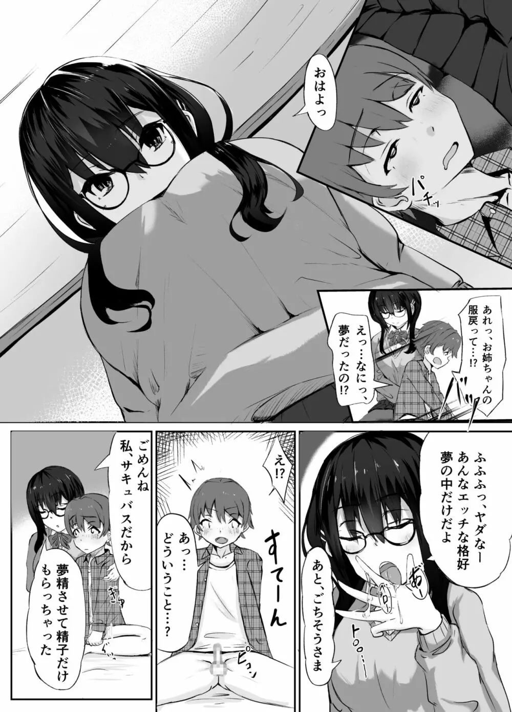 同床異夢 Page.18