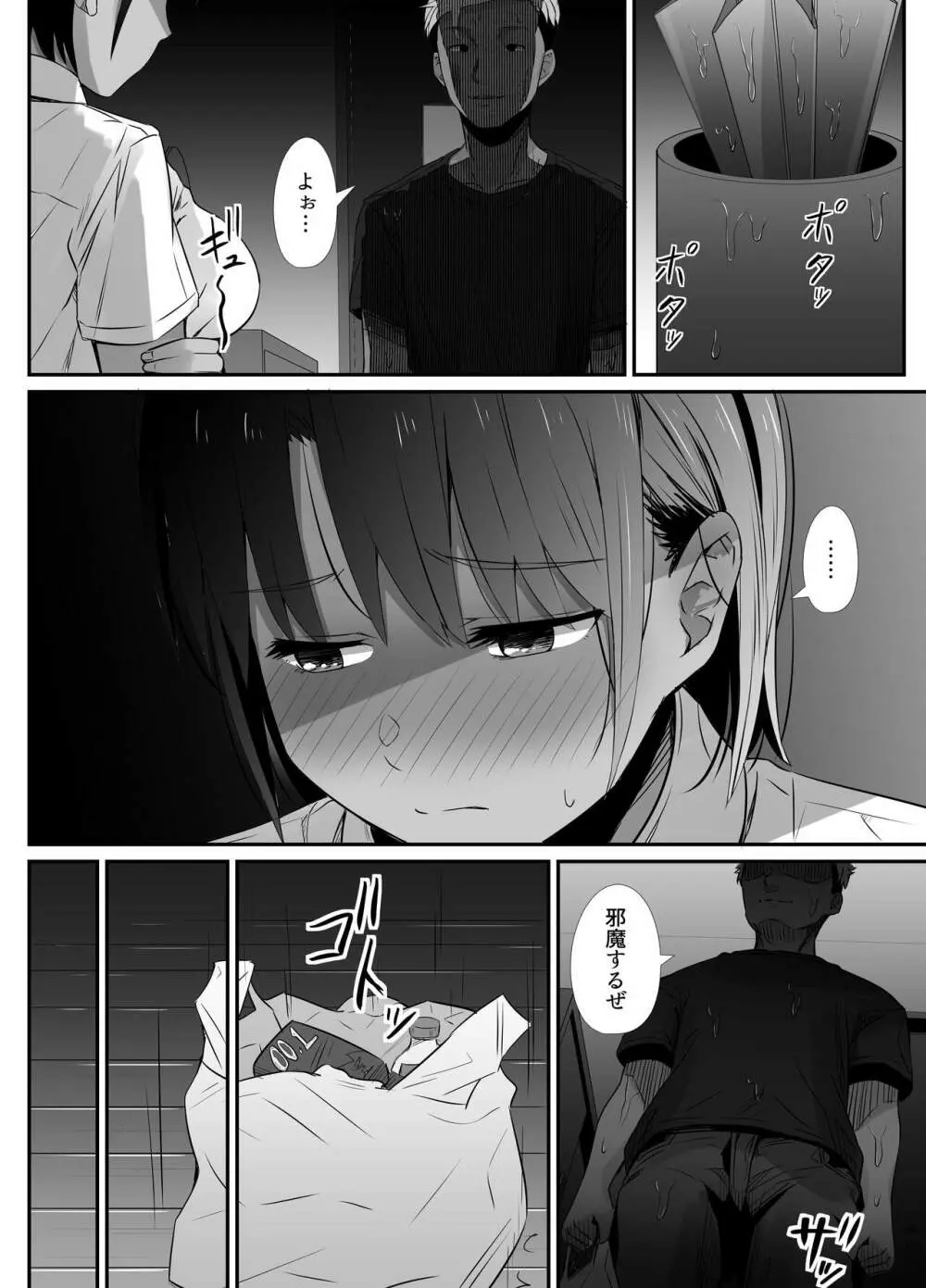 真夏の契り 2~戯れに汚された水着の下の清楚肌 Page.10