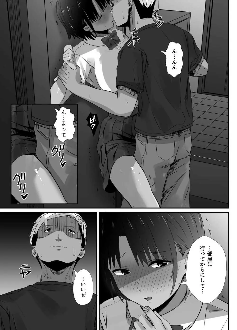 真夏の契り 2~戯れに汚された水着の下の清楚肌 Page.11
