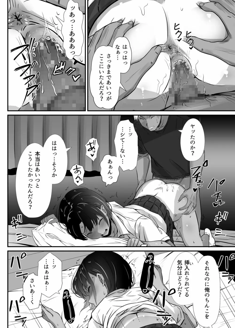 真夏の契り 2~戯れに汚された水着の下の清楚肌 Page.14