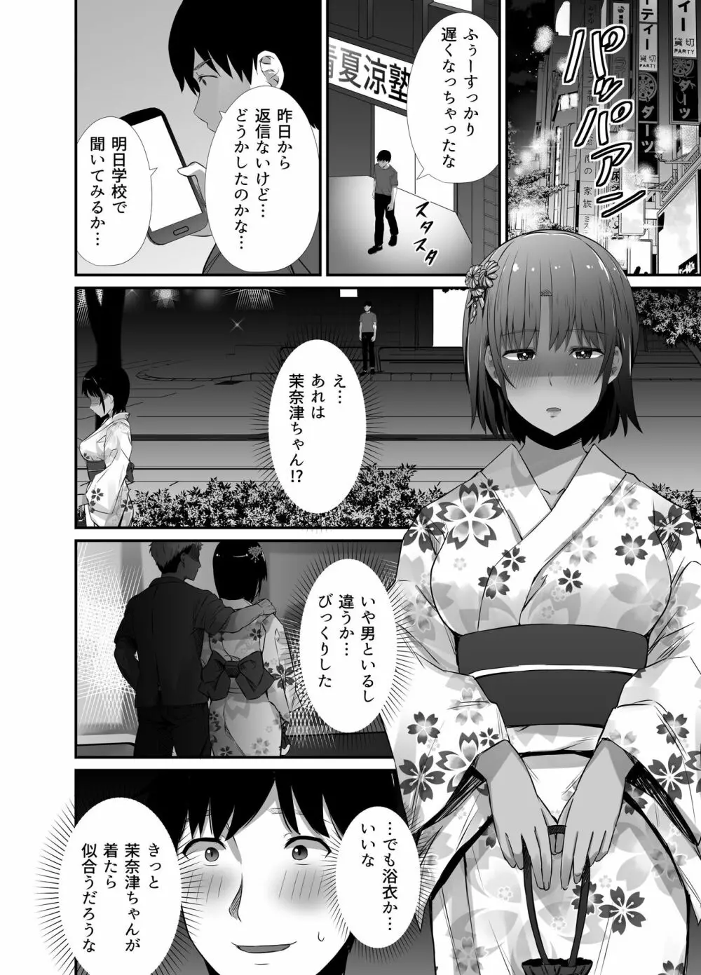 真夏の契り 2~戯れに汚された水着の下の清楚肌 Page.18