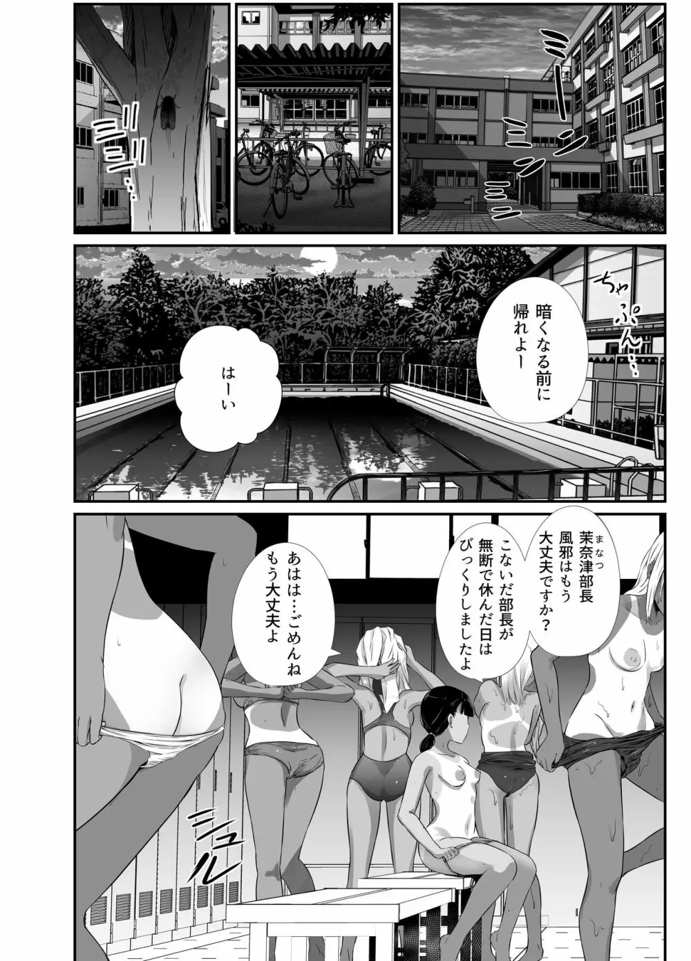 真夏の契り 2~戯れに汚された水着の下の清楚肌 Page.2