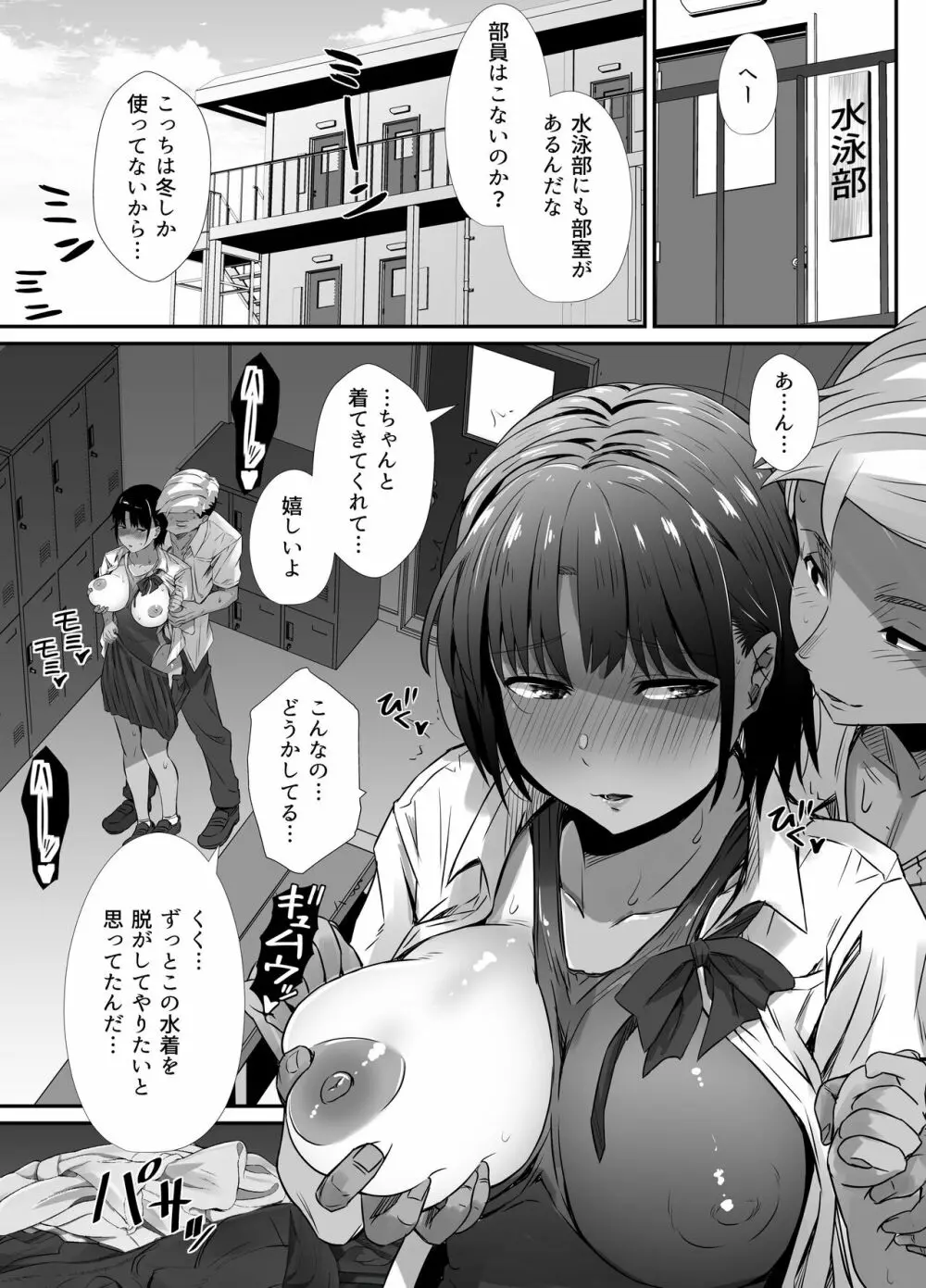 真夏の契り 2~戯れに汚された水着の下の清楚肌 Page.21