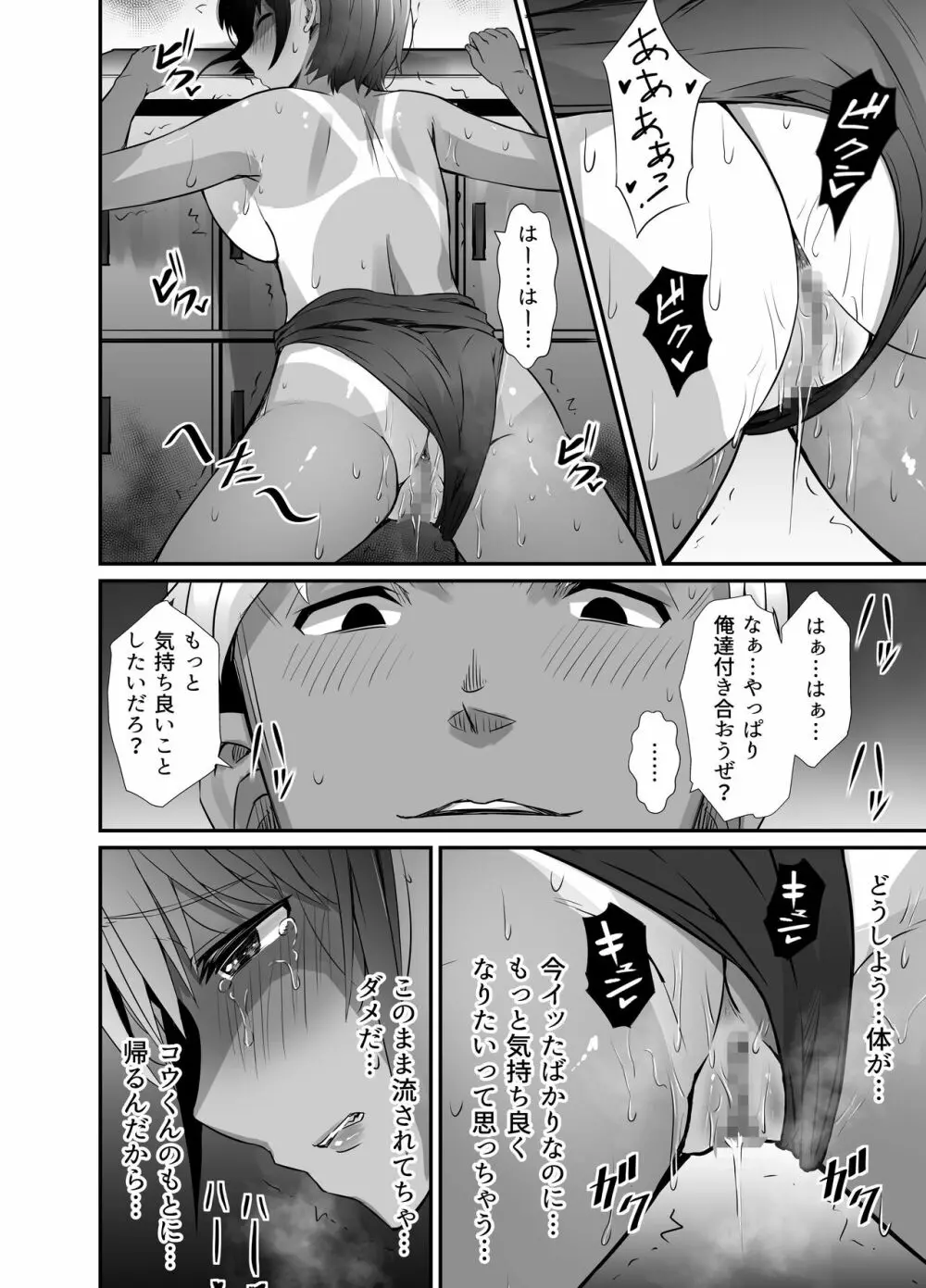 真夏の契り 2~戯れに汚された水着の下の清楚肌 Page.28