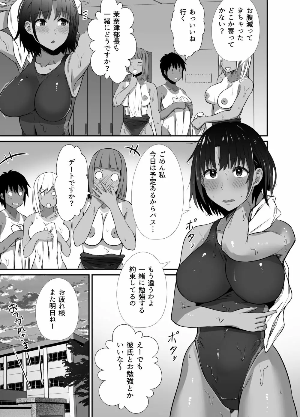 真夏の契り 2~戯れに汚された水着の下の清楚肌 Page.3