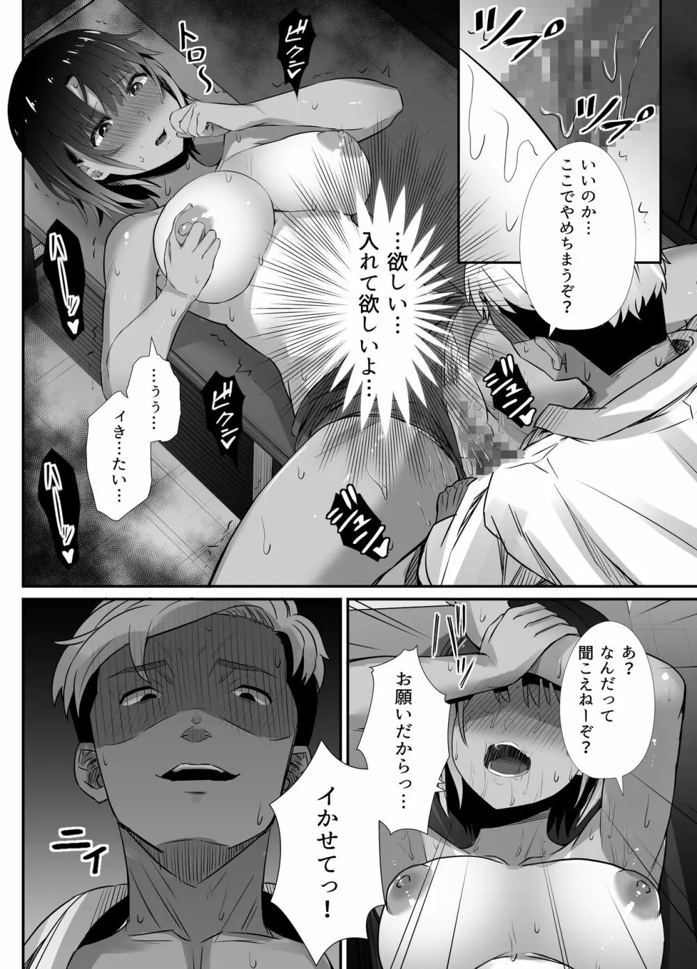 真夏の契り 2~戯れに汚された水着の下の清楚肌 Page.34