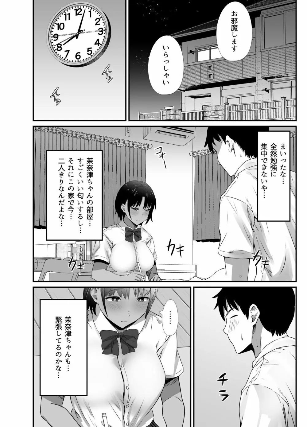 真夏の契り 2~戯れに汚された水着の下の清楚肌 Page.4