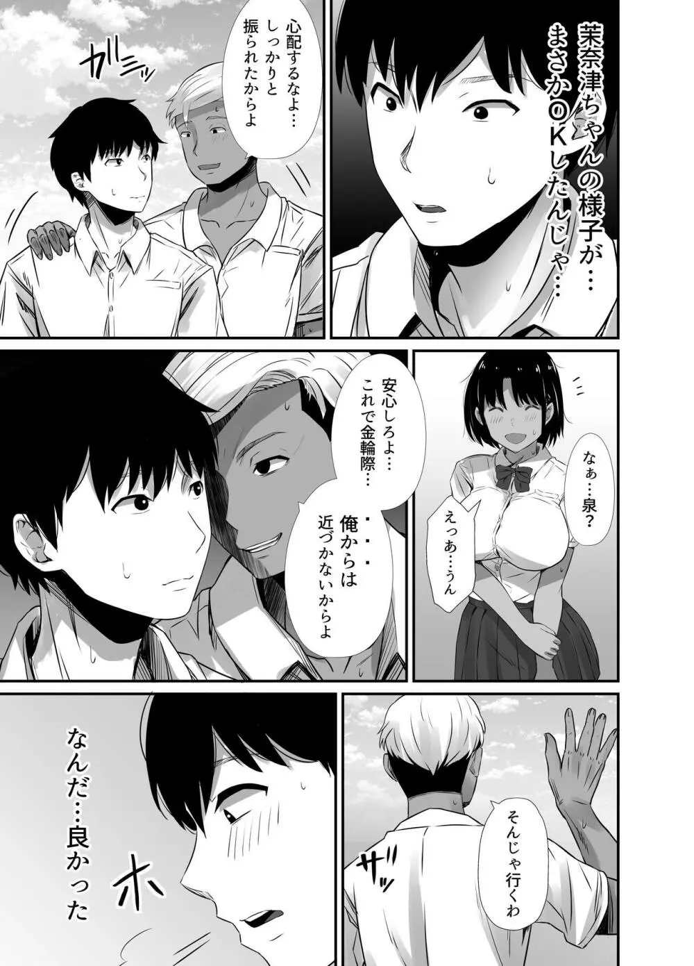 真夏の契り 2~戯れに汚された水着の下の清楚肌 Page.43