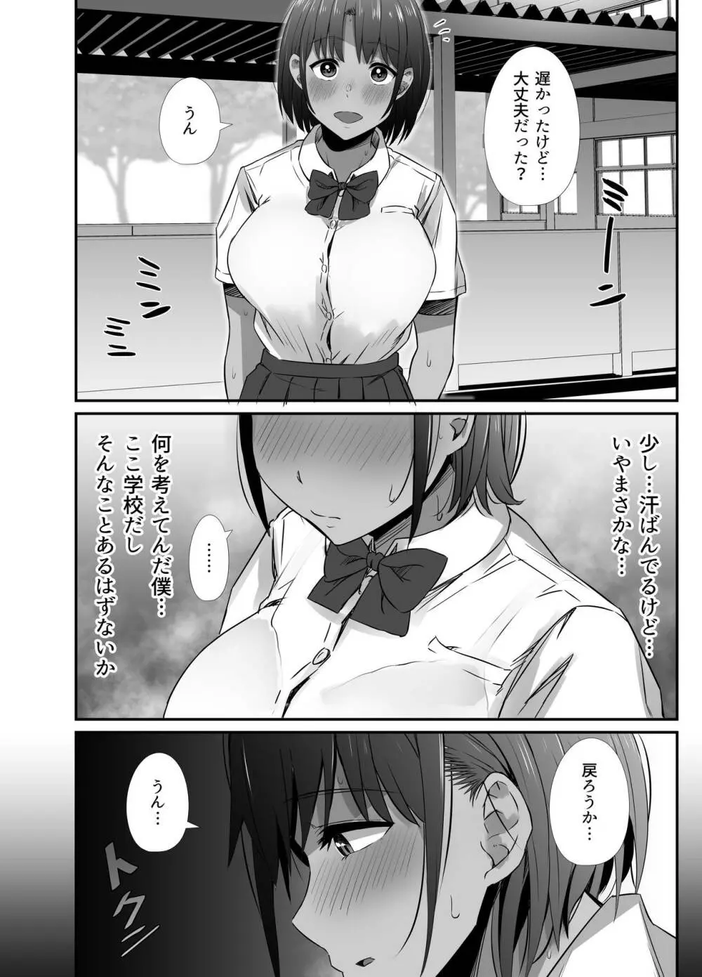 真夏の契り 2~戯れに汚された水着の下の清楚肌 Page.44