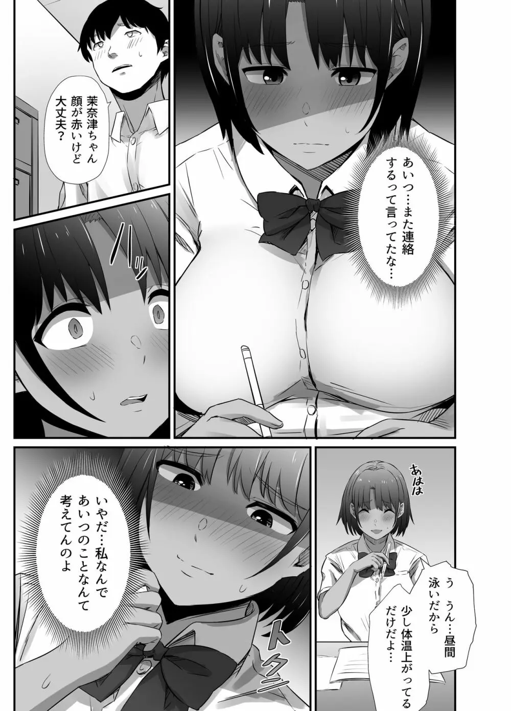 真夏の契り 2~戯れに汚された水着の下の清楚肌 Page.5