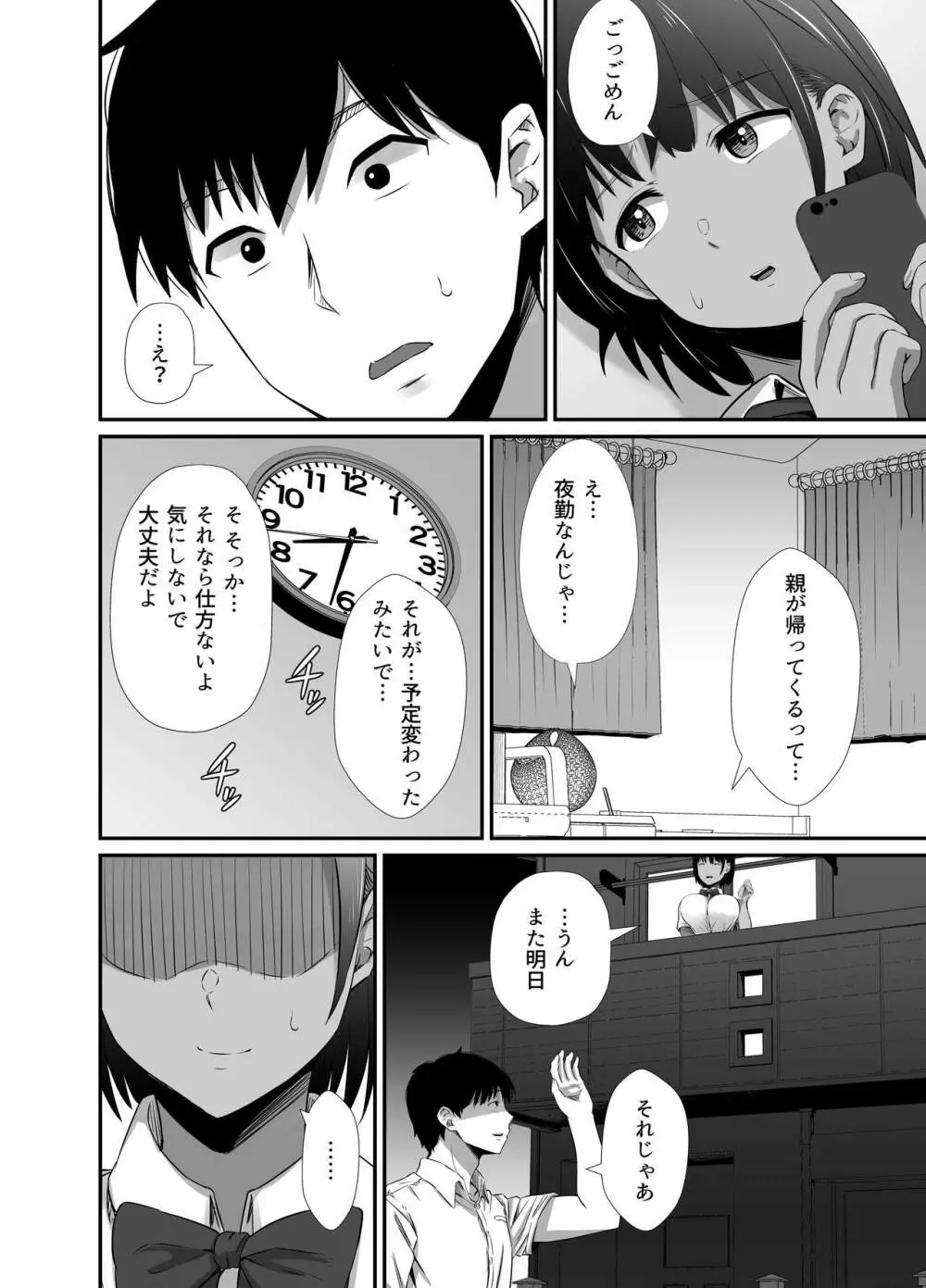 真夏の契り 2~戯れに汚された水着の下の清楚肌 Page.56