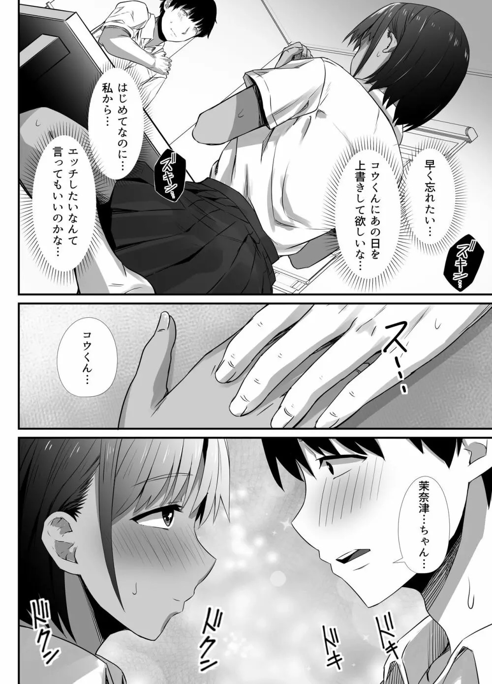 真夏の契り 2~戯れに汚された水着の下の清楚肌 Page.6