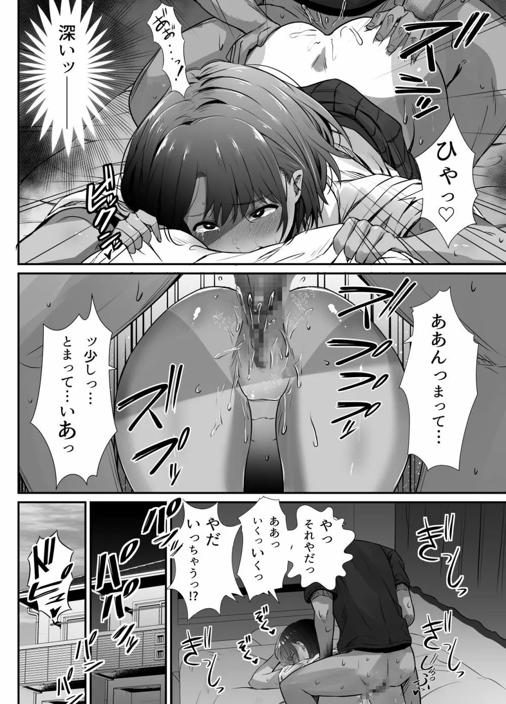 真夏の契り 2~戯れに汚された水着の下の清楚肌 Page.64