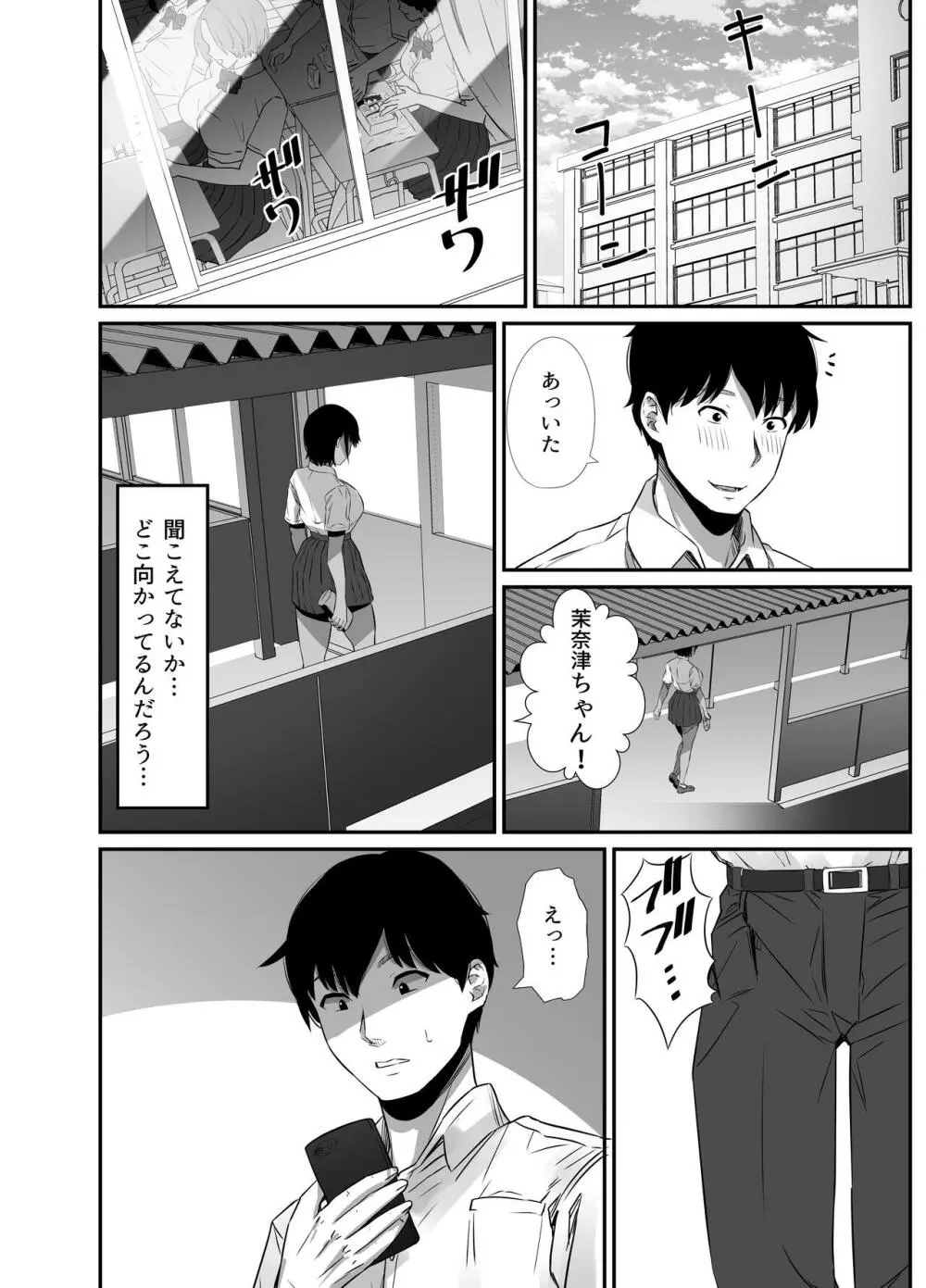 真夏の契り 2~戯れに汚された水着の下の清楚肌 Page.68