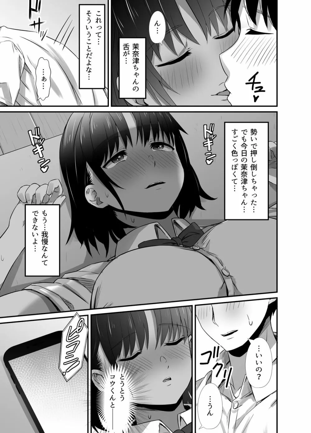 真夏の契り 2~戯れに汚された水着の下の清楚肌 Page.7