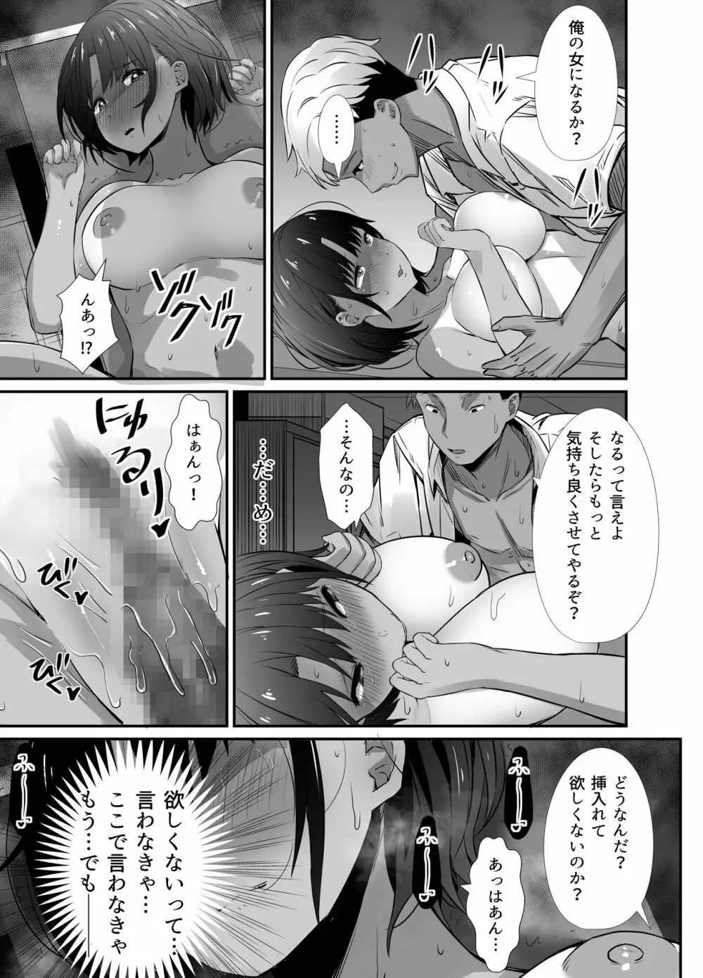 真夏の契り 2~戯れに汚された水着の下の清楚肌 Page.81