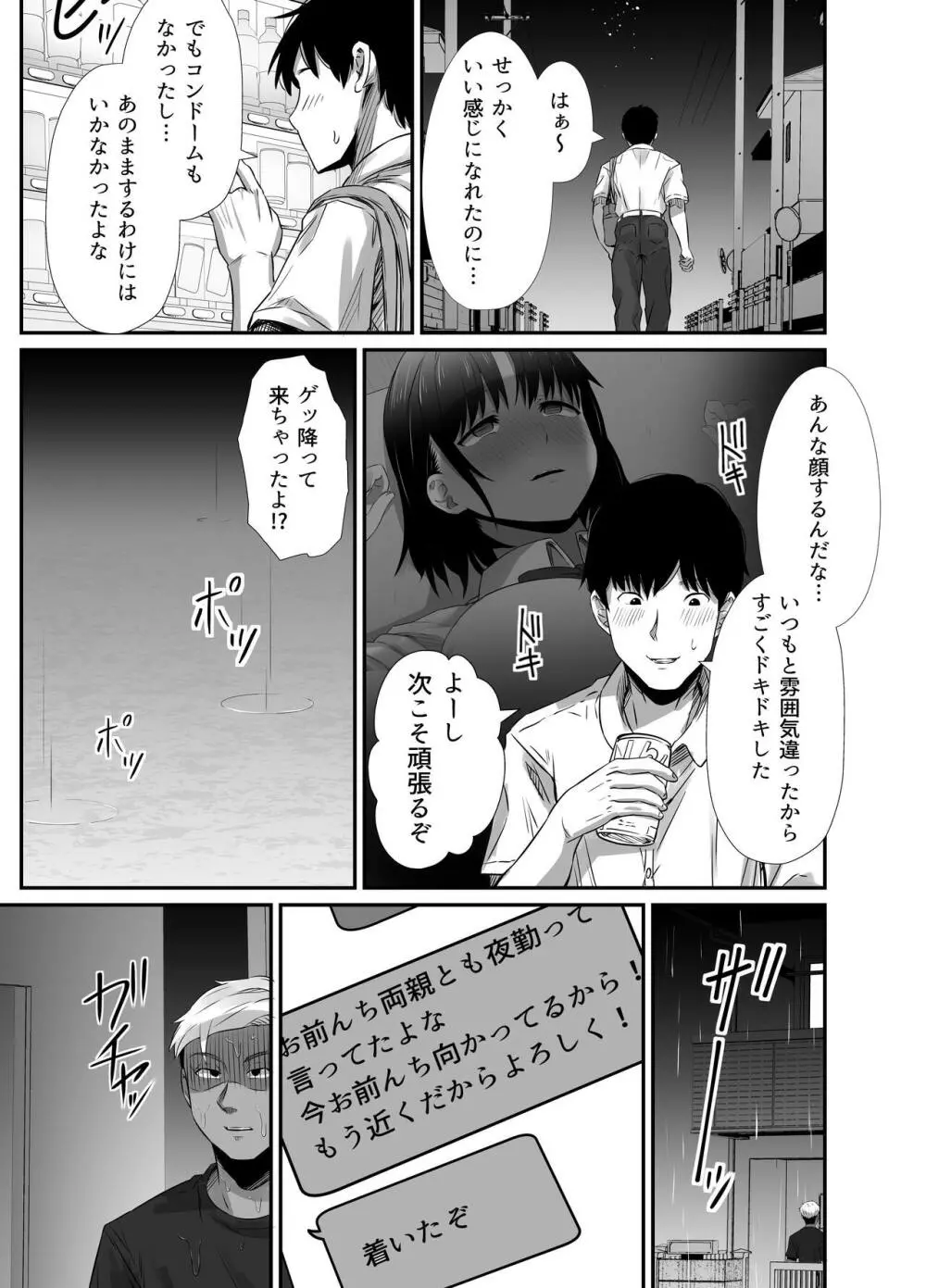 真夏の契り 2~戯れに汚された水着の下の清楚肌 Page.9