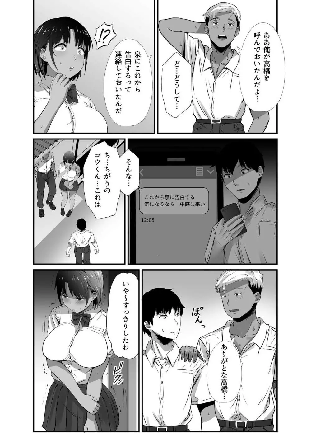 真夏の契り 2~戯れに汚された水着の下の清楚肌 Page.90