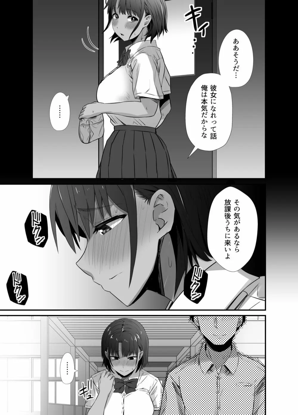 真夏の契り 2~戯れに汚された水着の下の清楚肌 Page.93