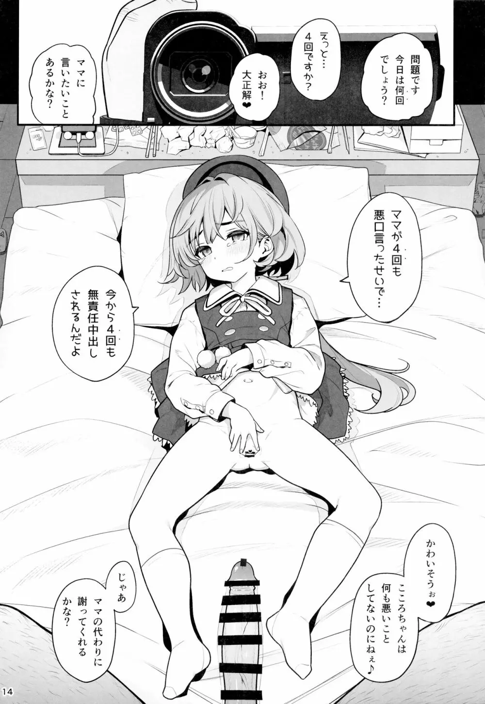 お隣さんへ。あなたの娘さんがあまりに可愛くて健気で頭も良くて、僕の理想のオナホにピッタリだったので、しちゃいました——催眠種付け Page.15