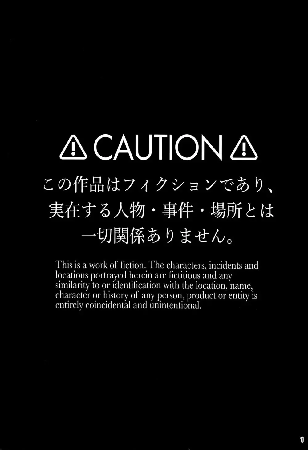 お隣さんへ。あなたの娘さんがあまりに可愛くて健気で頭も良くて、僕の理想のオナホにピッタリだったので、しちゃいました——催眠種付け Page.2