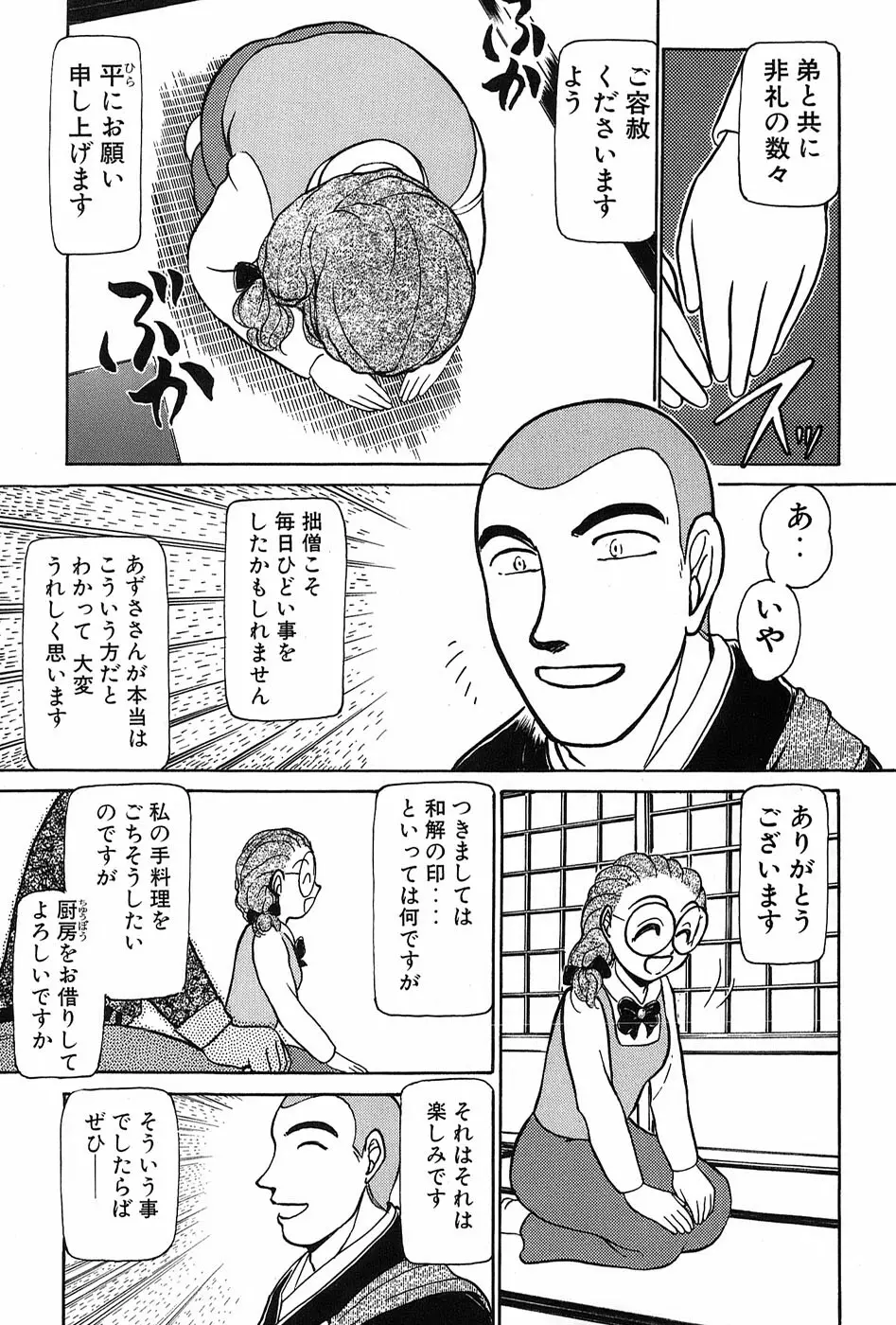 りっちゃんのくちびる 第03巻 Page.108